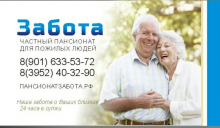 Логотип ЗАБОТА Логотип компании